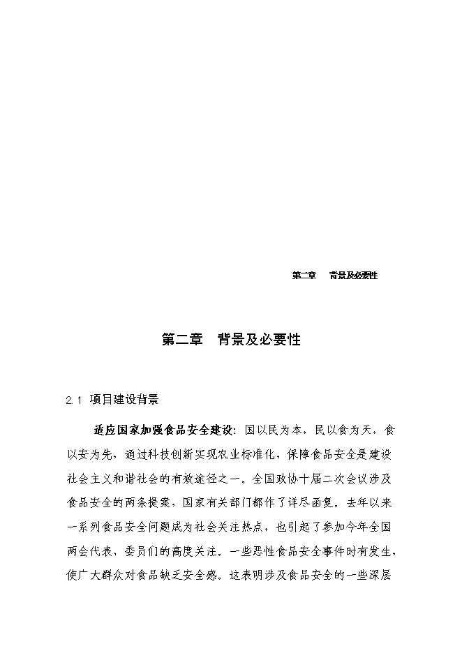 （終稿）養雞場廢棄物循環利用新增項目可行性投資論證建議書.doc（最終版）第6頁