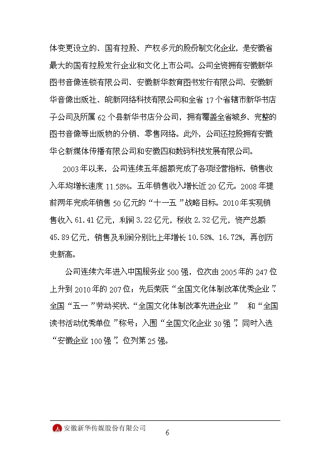 （終稿）信息化平臺新增項目可行性投資論證建議書.doc（最終版）