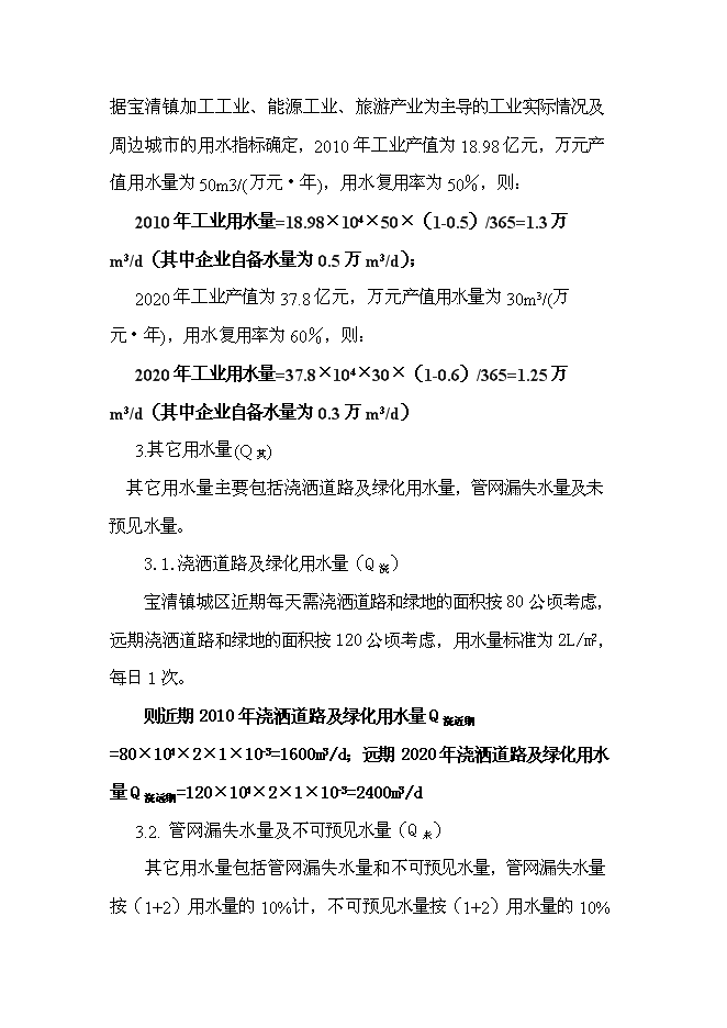 （終稿）修改寶清縣寶清鎮給水擴建工程新增項目可行性投資論證建議書09[1].5.6.doc（最終版）第11頁
