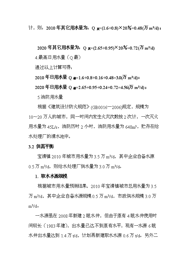 （終稿）修改寶清縣寶清鎮給水擴建工程新增項目可行性投資論證建議書09[1].5.6.doc（最終版）第12頁