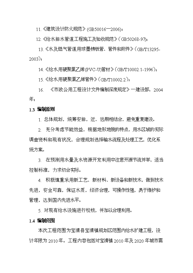 （終稿）修改寶清縣寶清鎮給水擴建工程新增項目可行性投資論證建議書09[1].5.6.doc（最終版）第2頁