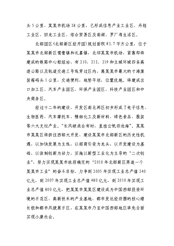 （終稿）體育中心建設工程新增項目可行性投資論證建議書.doc（最終版）