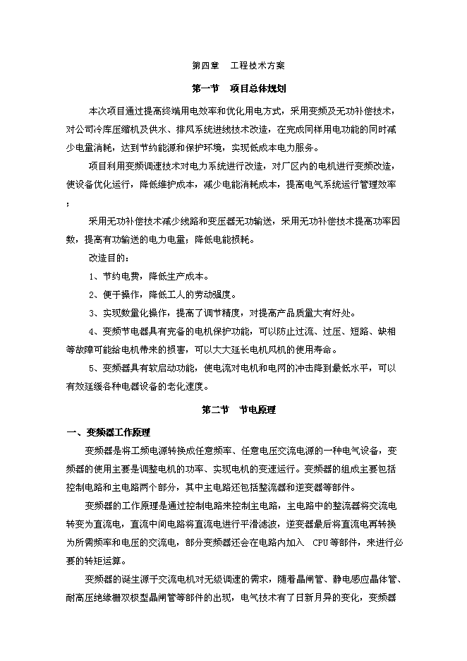 （終稿）公司電力系統改造新增項目可行性投資論證建議書.doc（最終版）第11頁