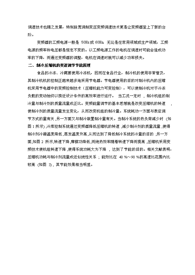 （終稿）公司電力系統改造新增項目可行性投資論證建議書.doc（最終版）第12頁