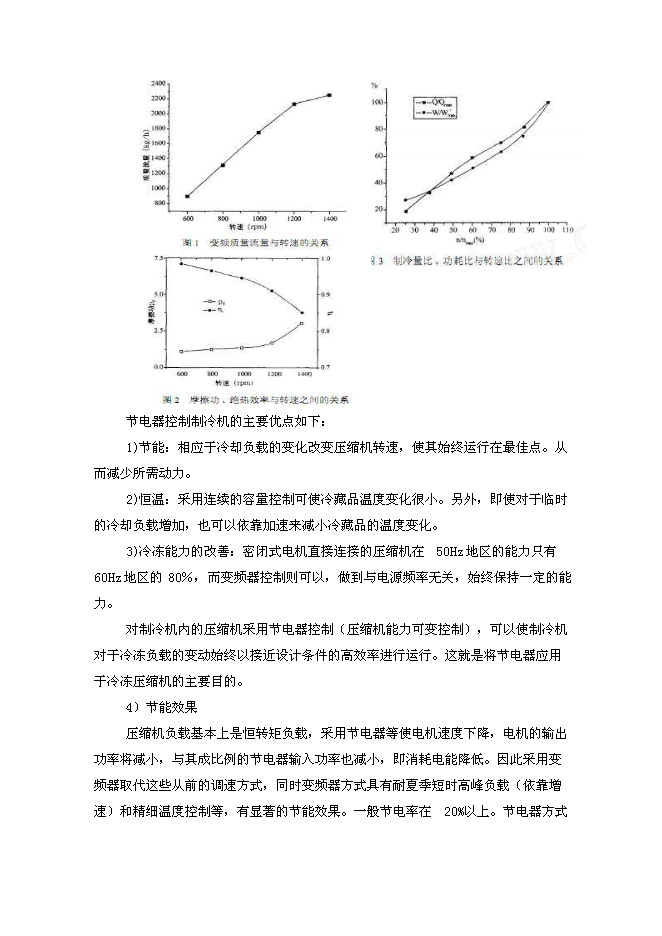 （終稿）公司電力系統改造新增項目可行性投資論證建議書.doc（最終版）第13頁