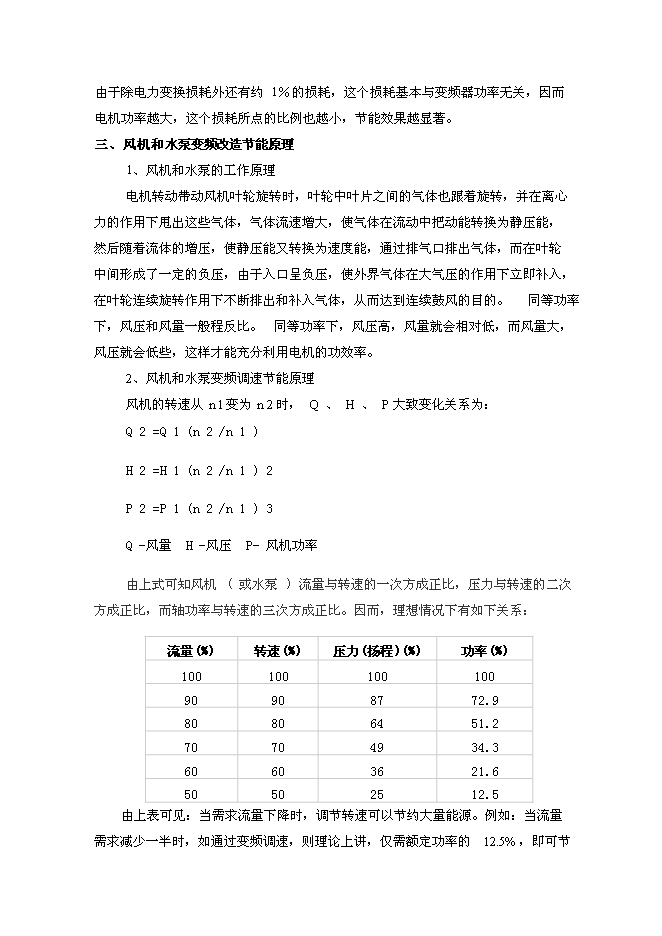 （終稿）公司電力系統改造新增項目可行性投資論證建議書.doc（最終版）第14頁