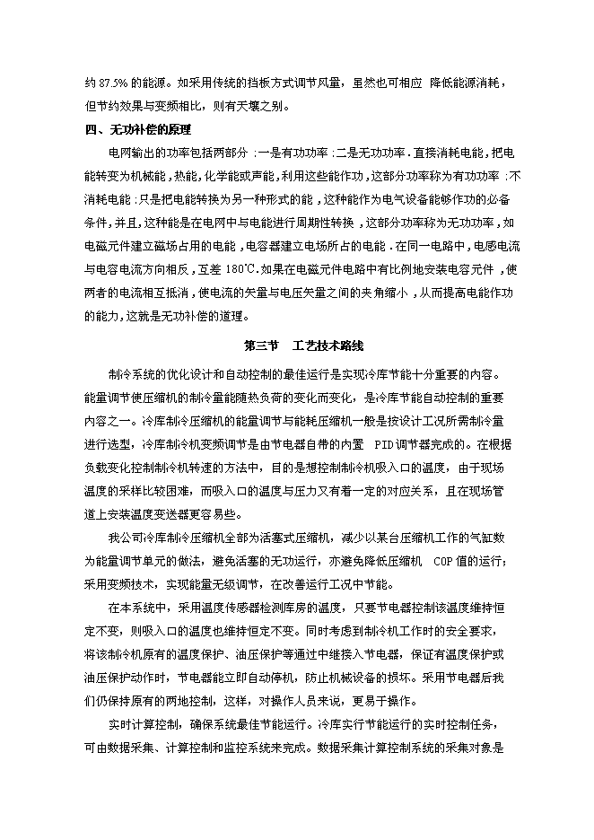 （終稿）公司電力系統改造新增項目可行性投資論證建議書.doc（最終版）第15頁