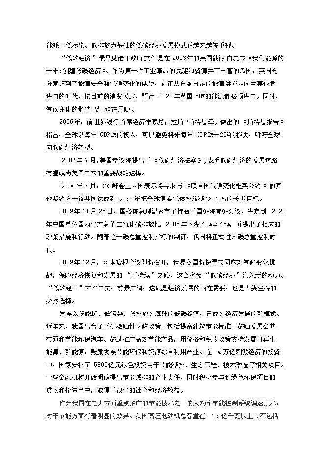 （終稿）公司電力系統改造新增項目可行性投資論證建議書.doc（最終版）第3頁
