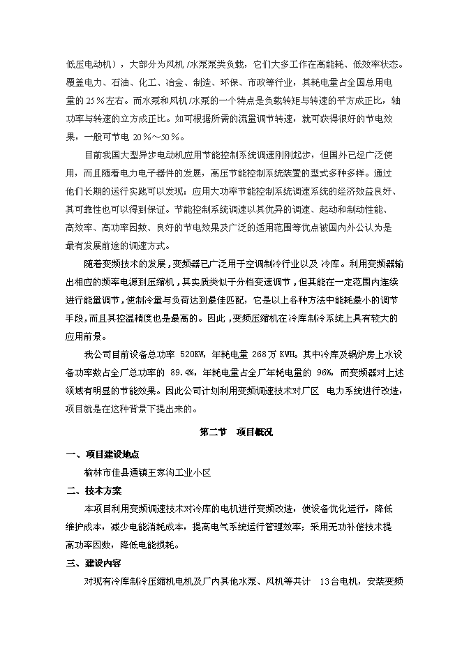 （終稿）公司電力系統改造新增項目可行性投資論證建議書.doc（最終版）第4頁
