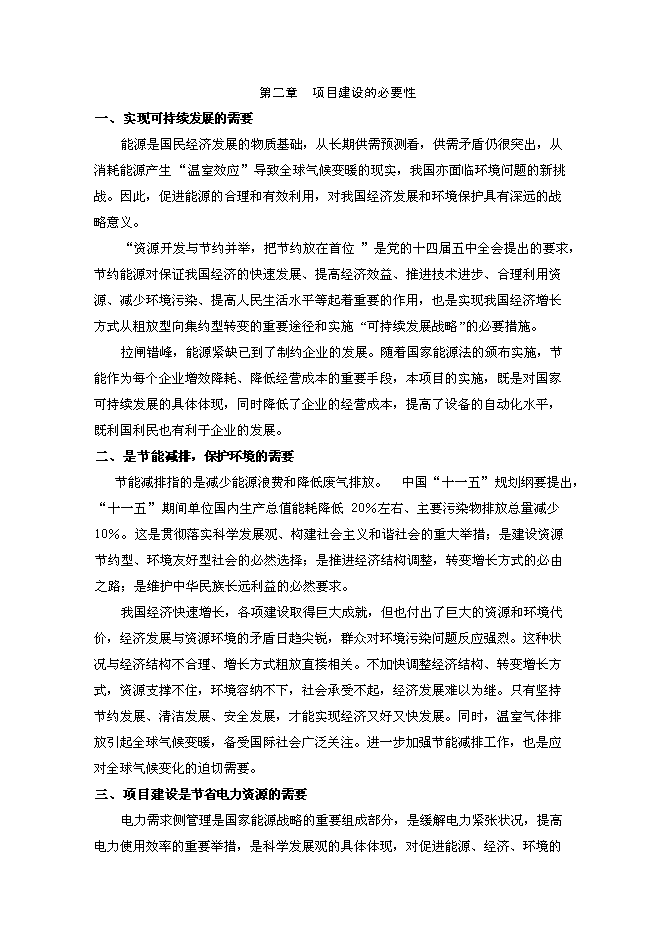 （終稿）公司電力系統改造新增項目可行性投資論證建議書.doc（最終版）第6頁