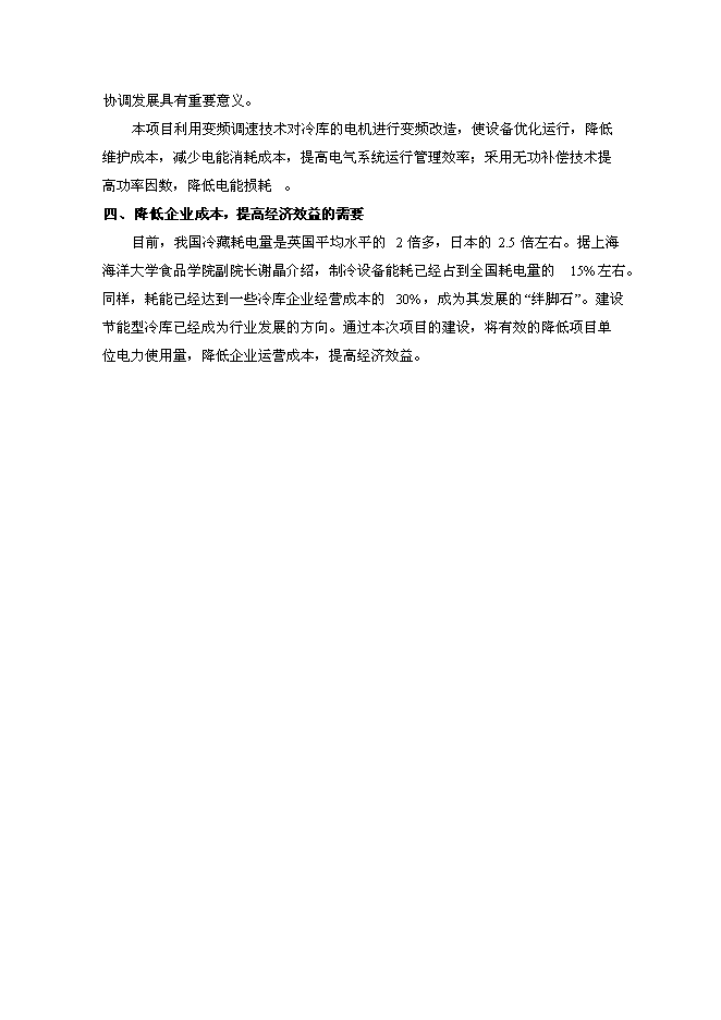 （終稿）公司電力系統改造新增項目可行性投資論證建議書.doc（最終版）第7頁