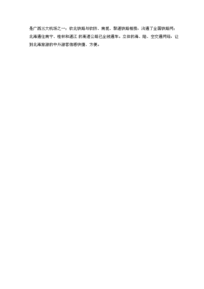 （終稿）健康文化旅游度假新增項目可行性投資論證建議書.doc（最終版）第15頁