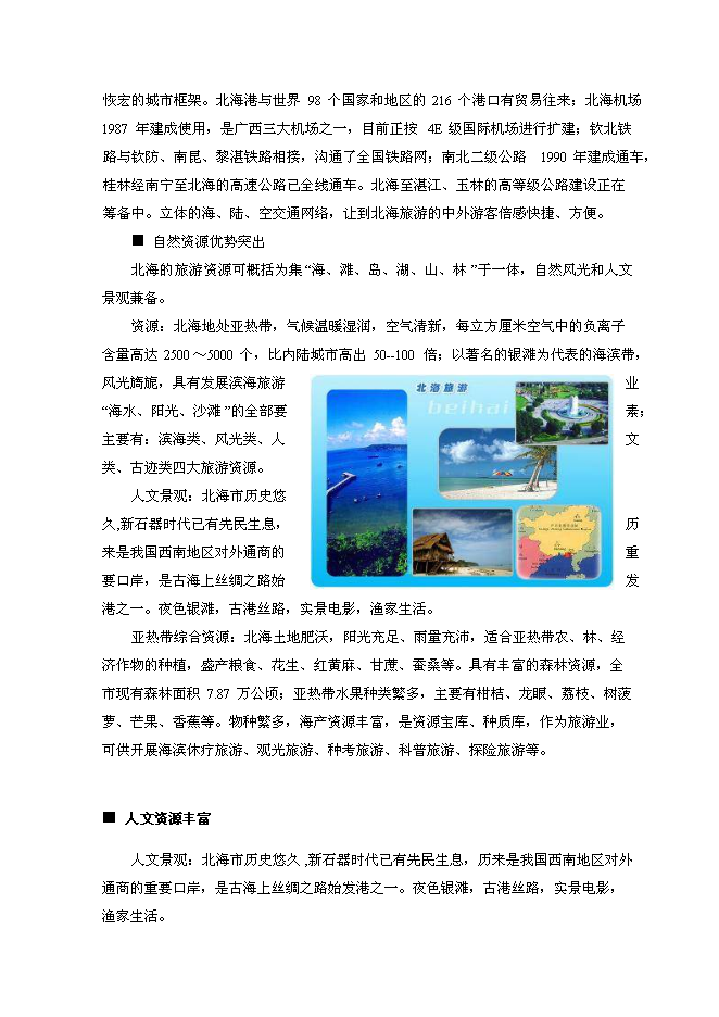 （終稿）健康文化旅游度假新增項目可行性投資論證建議書.doc（最終版）第8頁