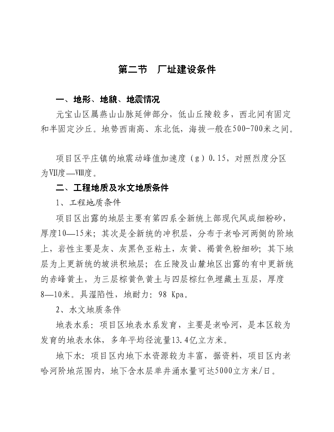 再生資源回收利用網絡體系新增項目可行性投資論證建議書第10頁