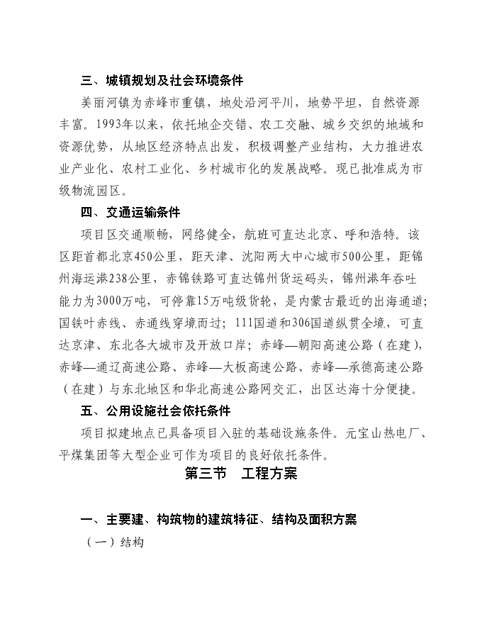 再生資源回收利用網絡體系新增項目可行性投資論證建議書第11頁