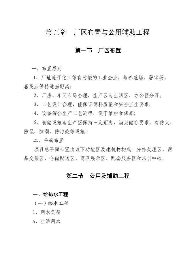 再生資源回收利用網絡體系新增項目可行性投資論證建議書第14頁