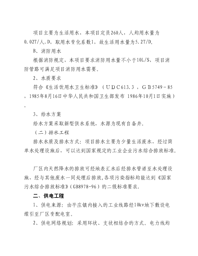 再生資源回收利用網絡體系新增項目可行性投資論證建議書第15頁