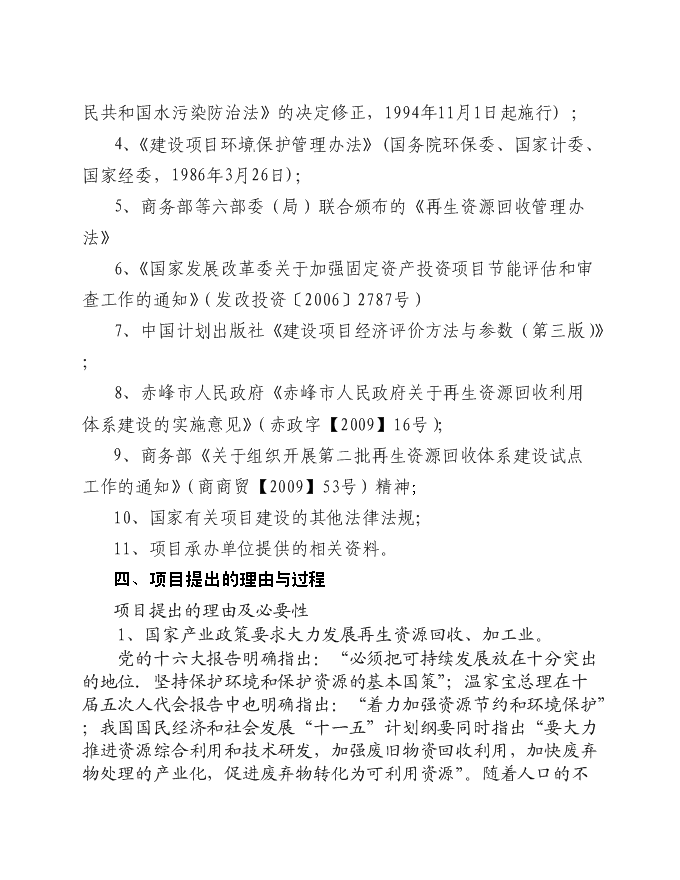再生資源回收利用網絡體系新增項目可行性投資論證建議書第2頁