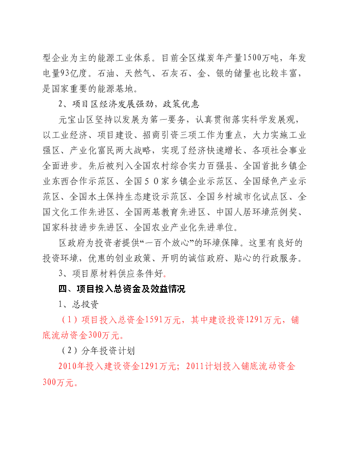 再生資源回收利用網絡體系新增項目可行性投資論證建議書第6頁
