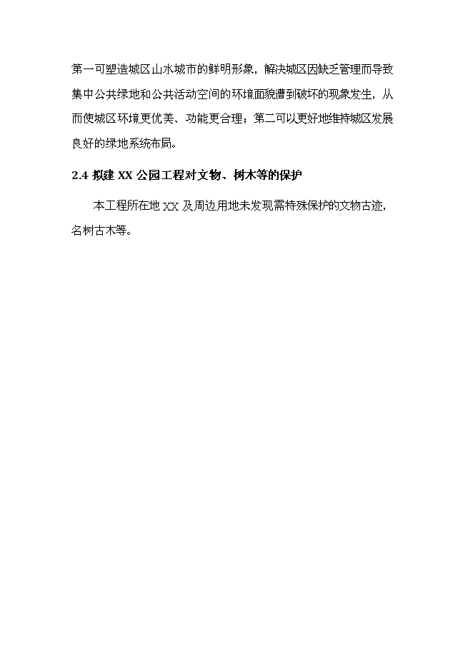 《公園景觀工程項目投資可行性論證初步設計報告》.doc預覽圖（10）