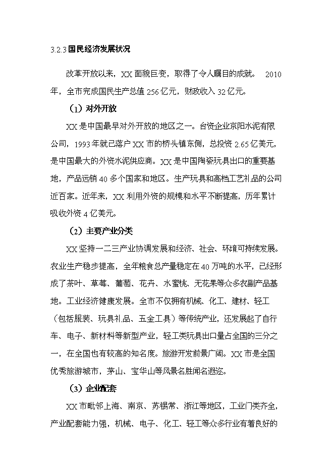 《公園景觀工程項目投資可行性論證初步設計報告》.doc預覽圖（13）