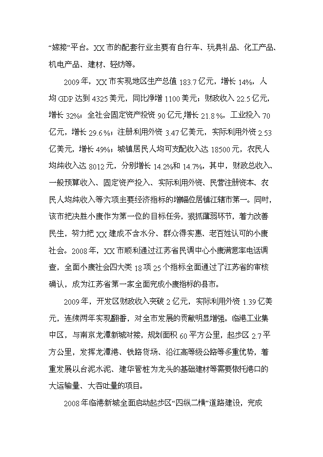 《公園景觀工程項目投資可行性論證初步設計報告》.doc預覽圖（14）