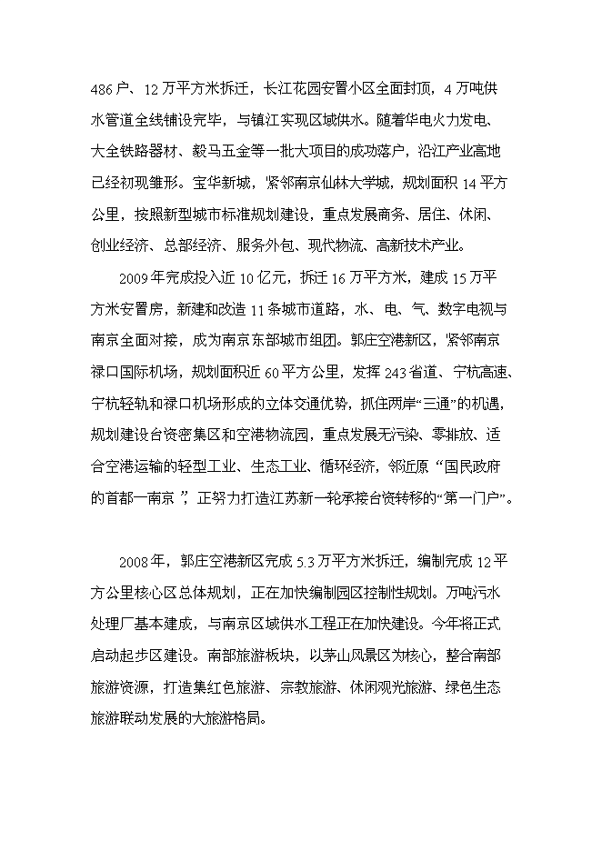 《公園景觀工程項目投資可行性論證初步設計報告》.doc預覽圖（15）