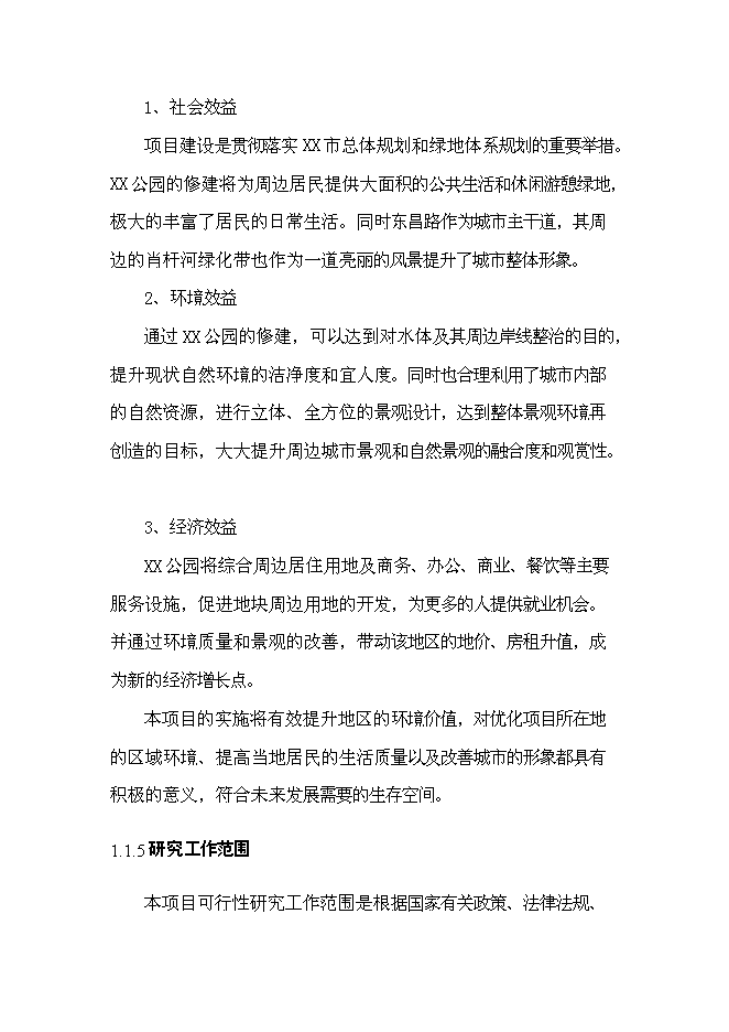 《公園景觀工程項目投資可行性論證初步設計報告》.doc預覽圖（4）