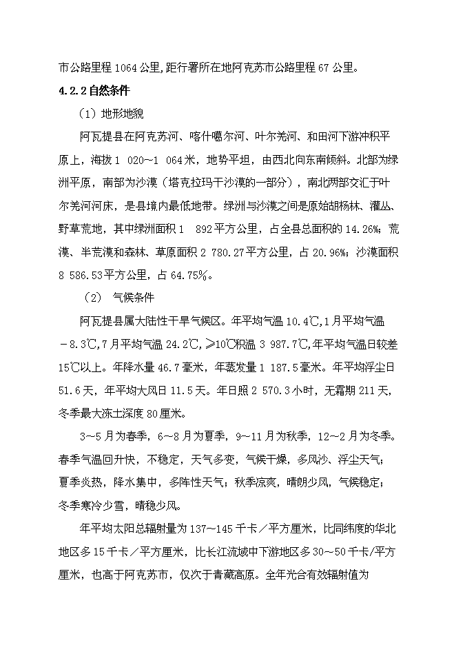 （終稿）便民服務中心新增項目工程新增項目可行性投資論證建議書.doc（最終版）第10頁