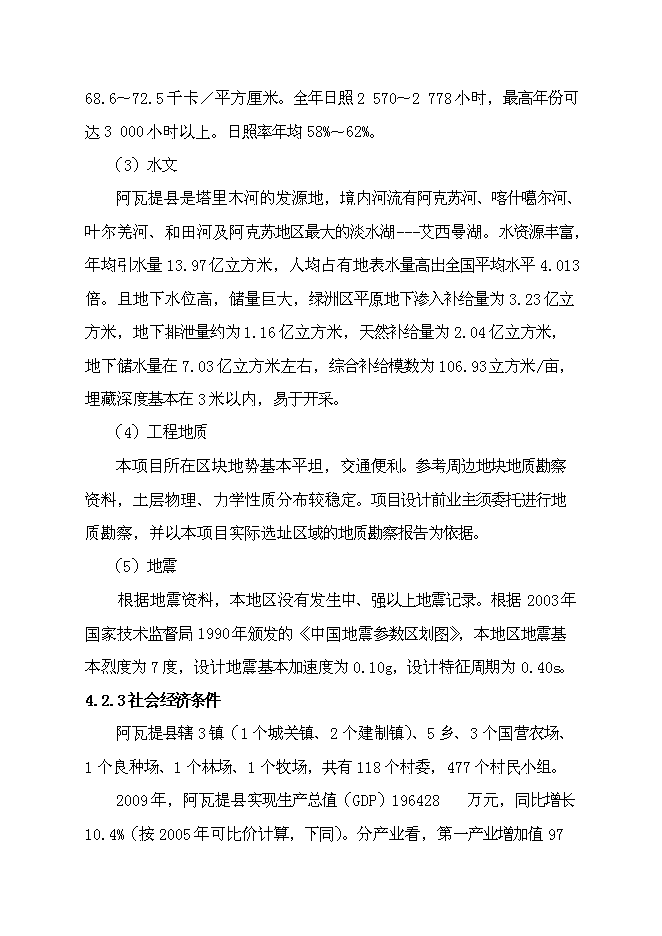 （終稿）便民服務中心新增項目工程新增項目可行性投資論證建議書.doc（最終版）第11頁