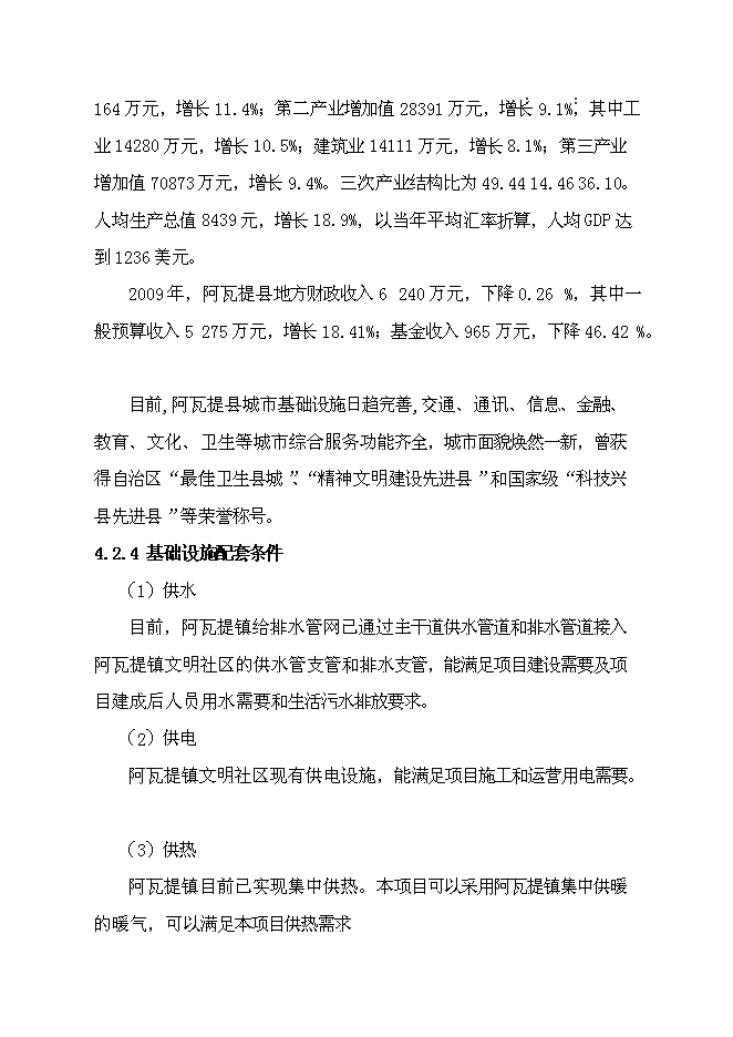 （終稿）便民服務中心新增項目工程新增項目可行性投資論證建議書.doc（最終版）第12頁