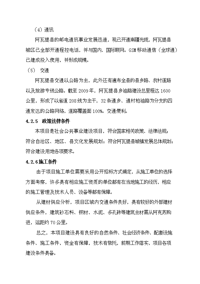 （終稿）便民服務中心新增項目工程新增項目可行性投資論證建議書.doc（最終版）第13頁