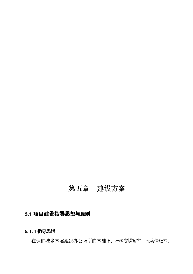 （終稿）便民服務中心新增項目工程新增項目可行性投資論證建議書.doc（最終版）第14頁