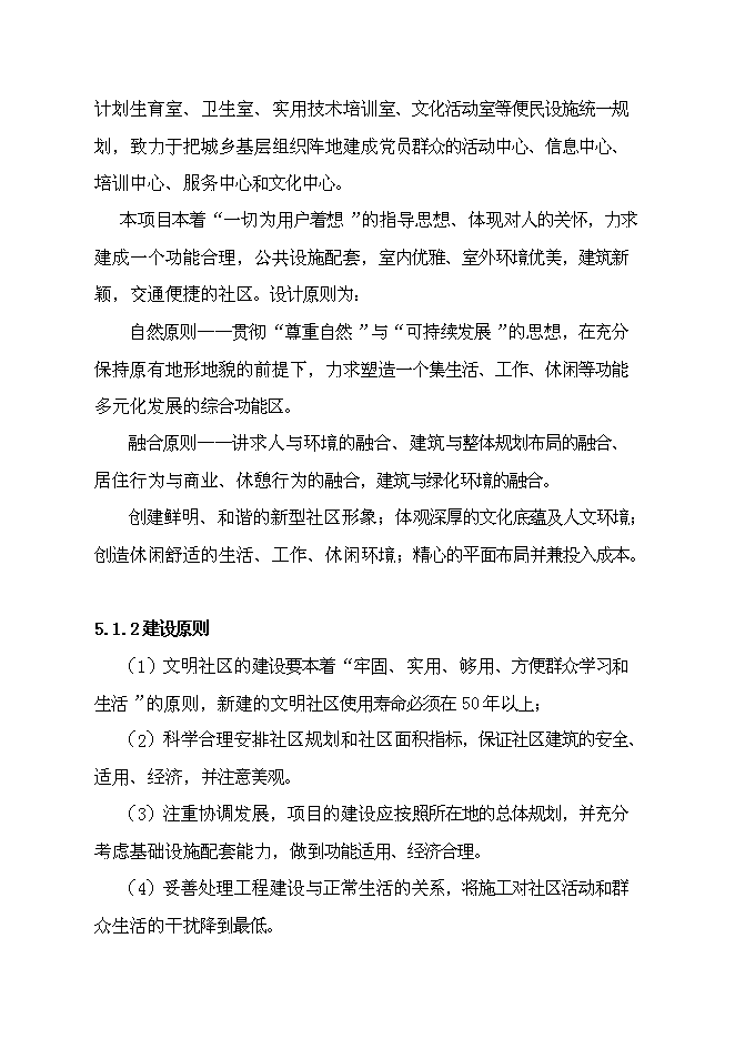 （終稿）便民服務中心新增項目工程新增項目可行性投資論證建議書.doc（最終版）第15頁