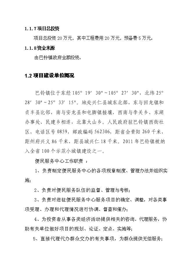 （終稿）便民服務中心新增項目工程新增項目可行性投資論證建議書.doc（最終版）第2頁