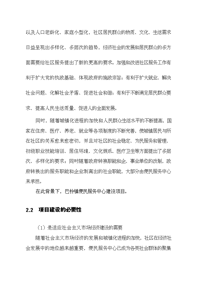 （終稿）便民服務中心新增項目工程新增項目可行性投資論證建議書.doc（最終版）第5頁