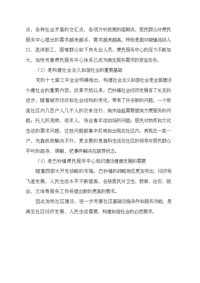 （終稿）便民服務中心新增項目工程新增項目可行性投資論證建議書.doc（最終版）第6頁
