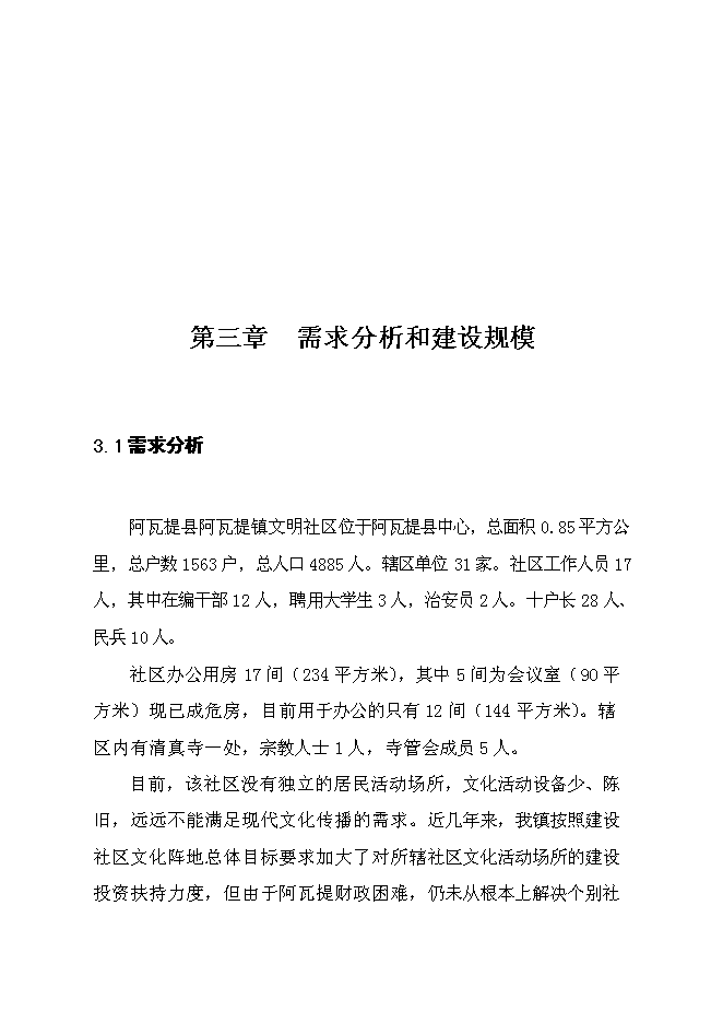 （終稿）便民服務中心新增項目工程新增項目可行性投資論證建議書.doc（最終版）第7頁