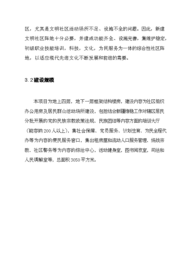 （終稿）便民服務中心新增項目工程新增項目可行性投資論證建議書.doc（最終版）第8頁