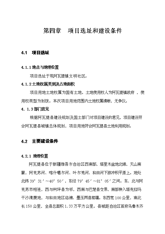 （終稿）便民服務中心新增項目工程新增項目可行性投資論證建議書.doc（最終版）第9頁