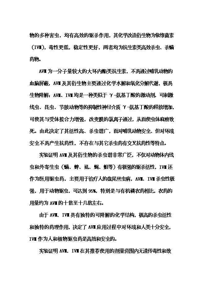 （終稿）依維菌素生物制劑廠新增項目可行性投資論證建議書.doc（最終版）第5頁