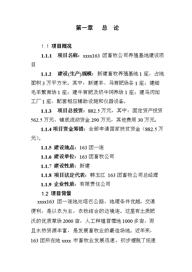 （終稿）養殖基地新增項目可行性投資論證建議書書.doc（最終版）第2頁