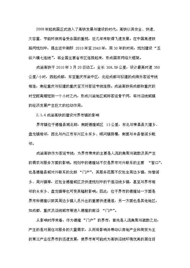 （終稿）停車場建設工程新增項目可行性投資論證建議書.doc（最終版）第10頁