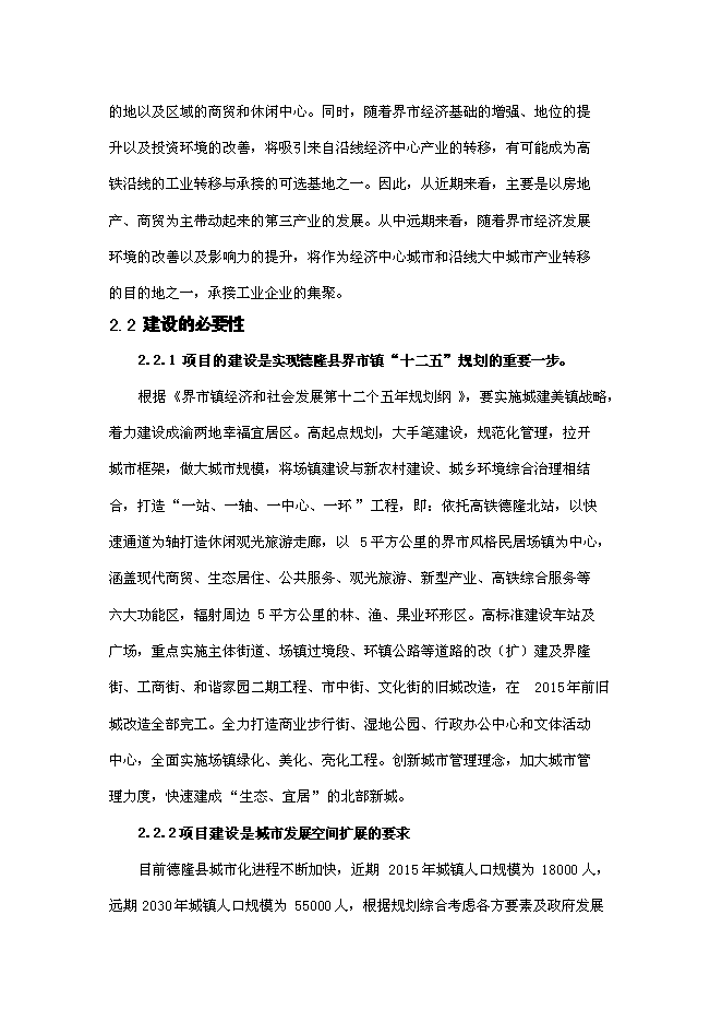 （終稿）停車場建設工程新增項目可行性投資論證建議書.doc（最終版）第11頁