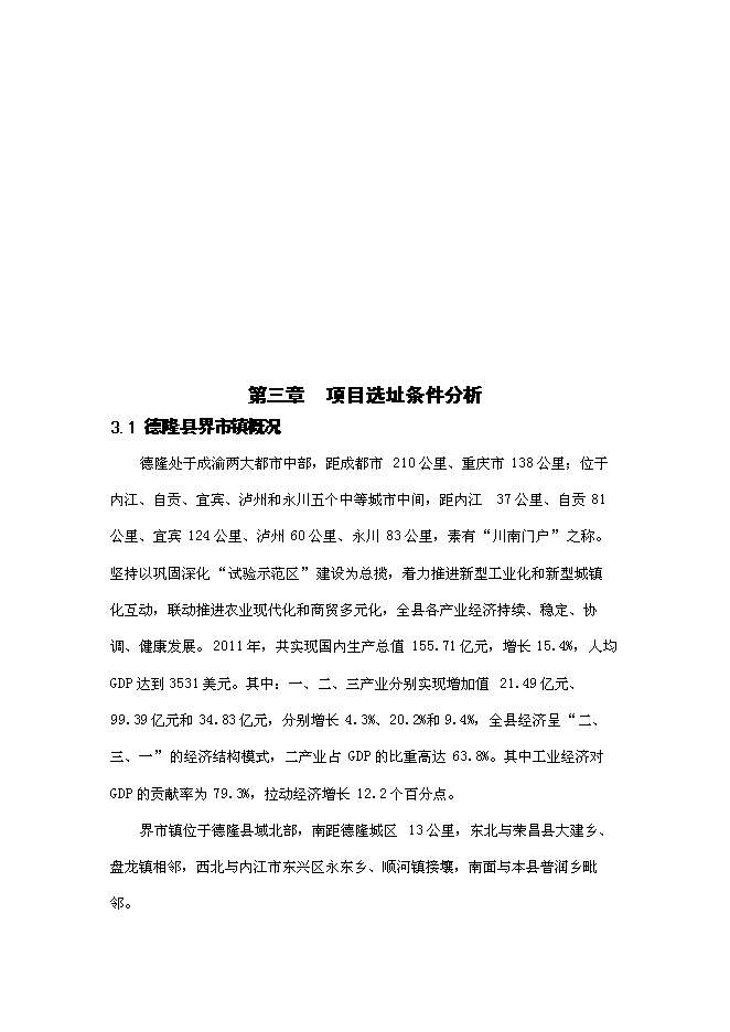 （終稿）停車場建設工程新增項目可行性投資論證建議書.doc（最終版）第13頁