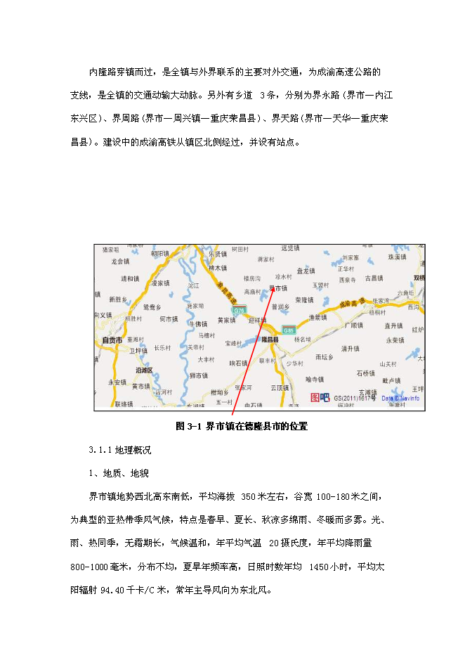 （終稿）停車場建設工程新增項目可行性投資論證建議書.doc（最終版）第14頁