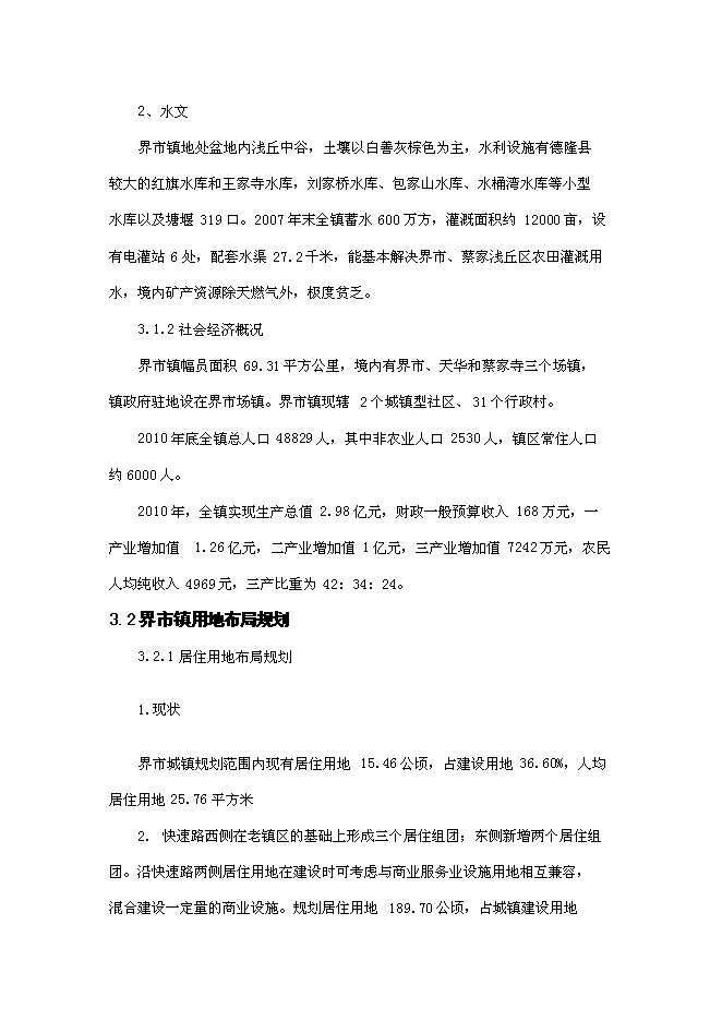 （終稿）停車場建設工程新增項目可行性投資論證建議書.doc（最終版）第15頁