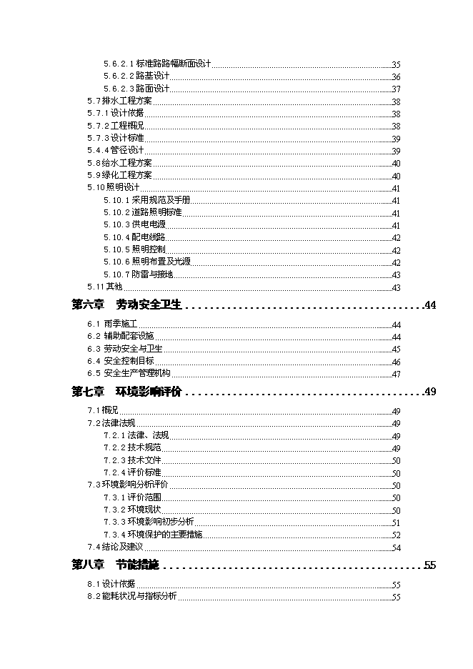 （終稿）停車場建設工程新增項目可行性投資論證建議書.doc（最終版）第2頁