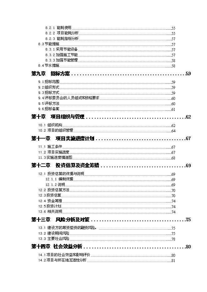 （終稿）停車場建設工程新增項目可行性投資論證建議書.doc（最終版）第3頁