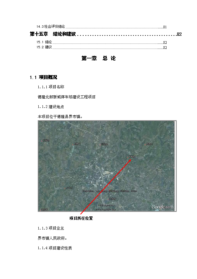 （終稿）停車場建設工程新增項目可行性投資論證建議書.doc（最終版）第4頁